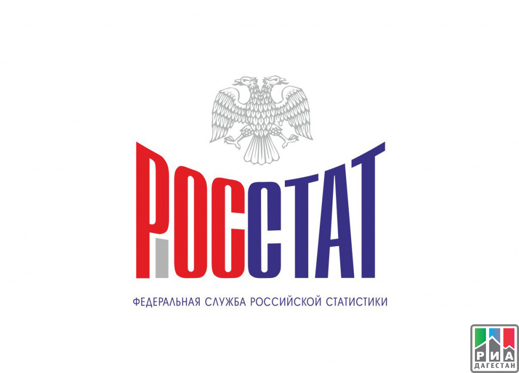 Росстат